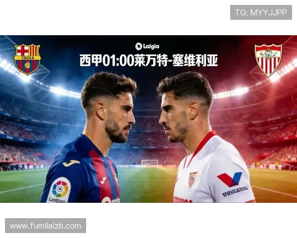 塞维利亚败给莱万特后降级风险分析